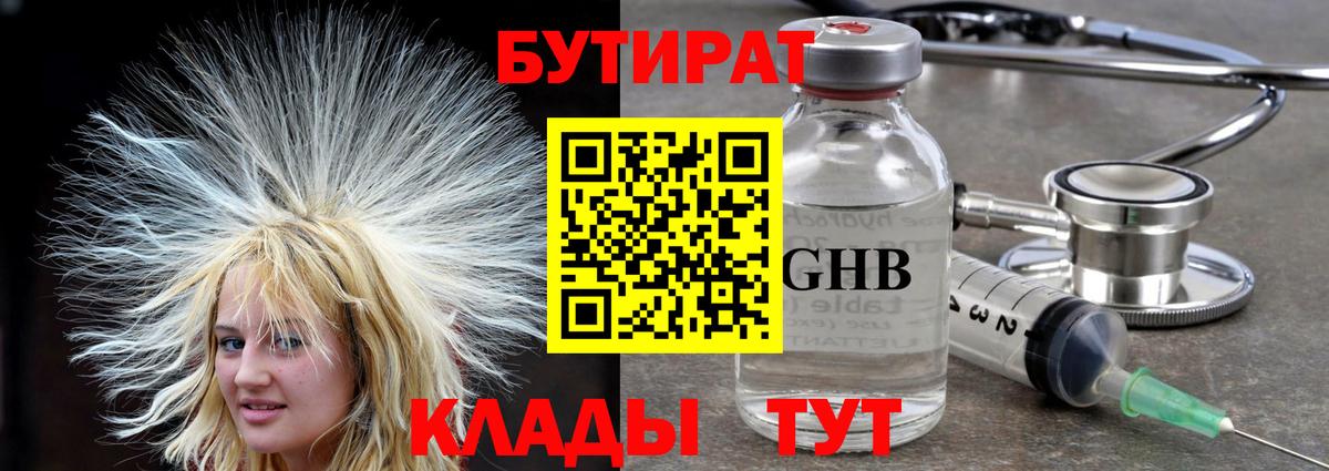 Бутират вода Осинники