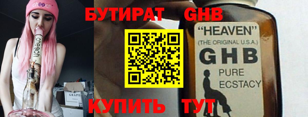 Осинники  БУТИРАТ  Вход с VPN  Бутират Butirat 