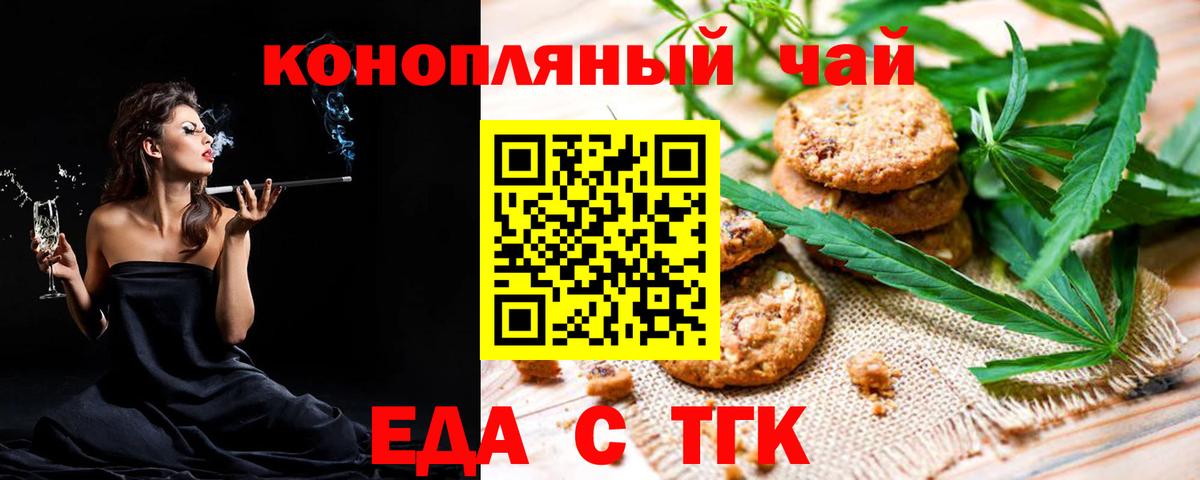 Печенье с ТГК марихуана  Вход с VPN  Осинники 