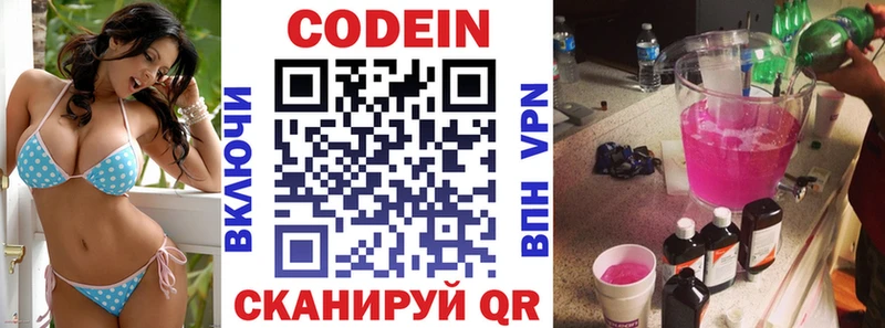 купить  цена  Осинники  Codein Purple Drank 
