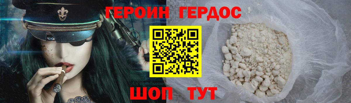 Героин Афган Осинники